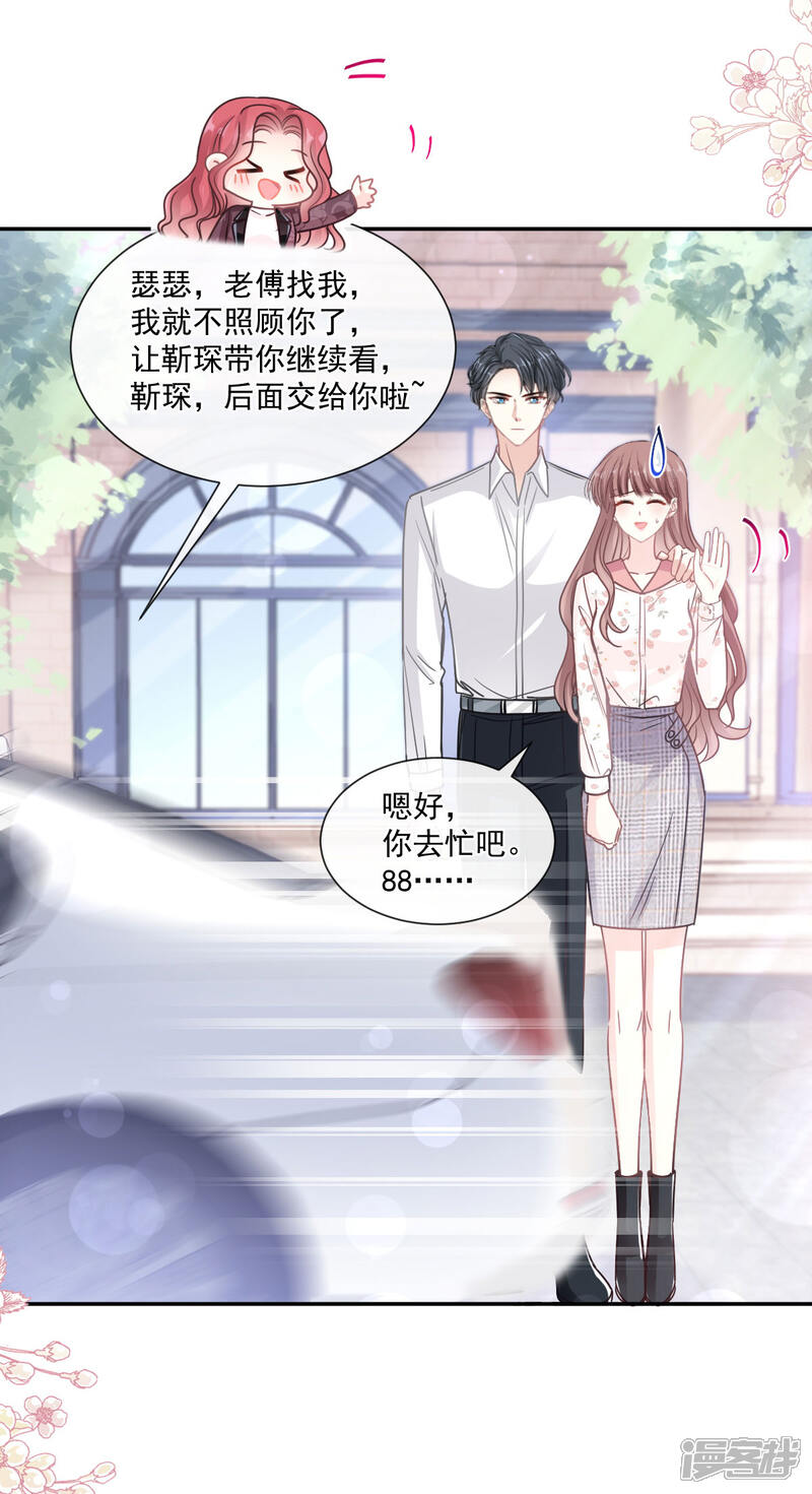 《霸道总裁轻轻爱》第134话 给你一个家 第26页