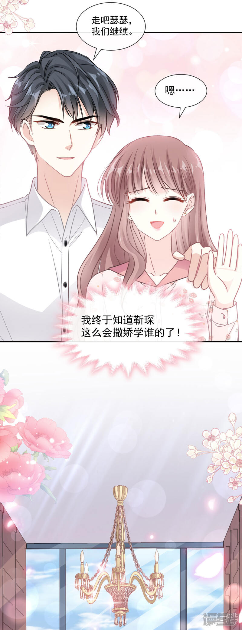 《霸道总裁轻轻爱》第134话 给你一个家 第27页