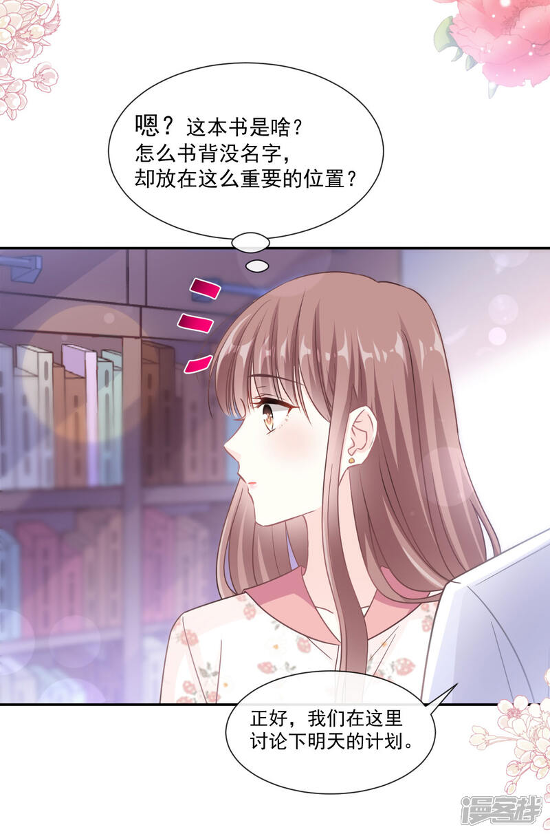 《霸道总裁轻轻爱》第134话 给你一个家 第29页