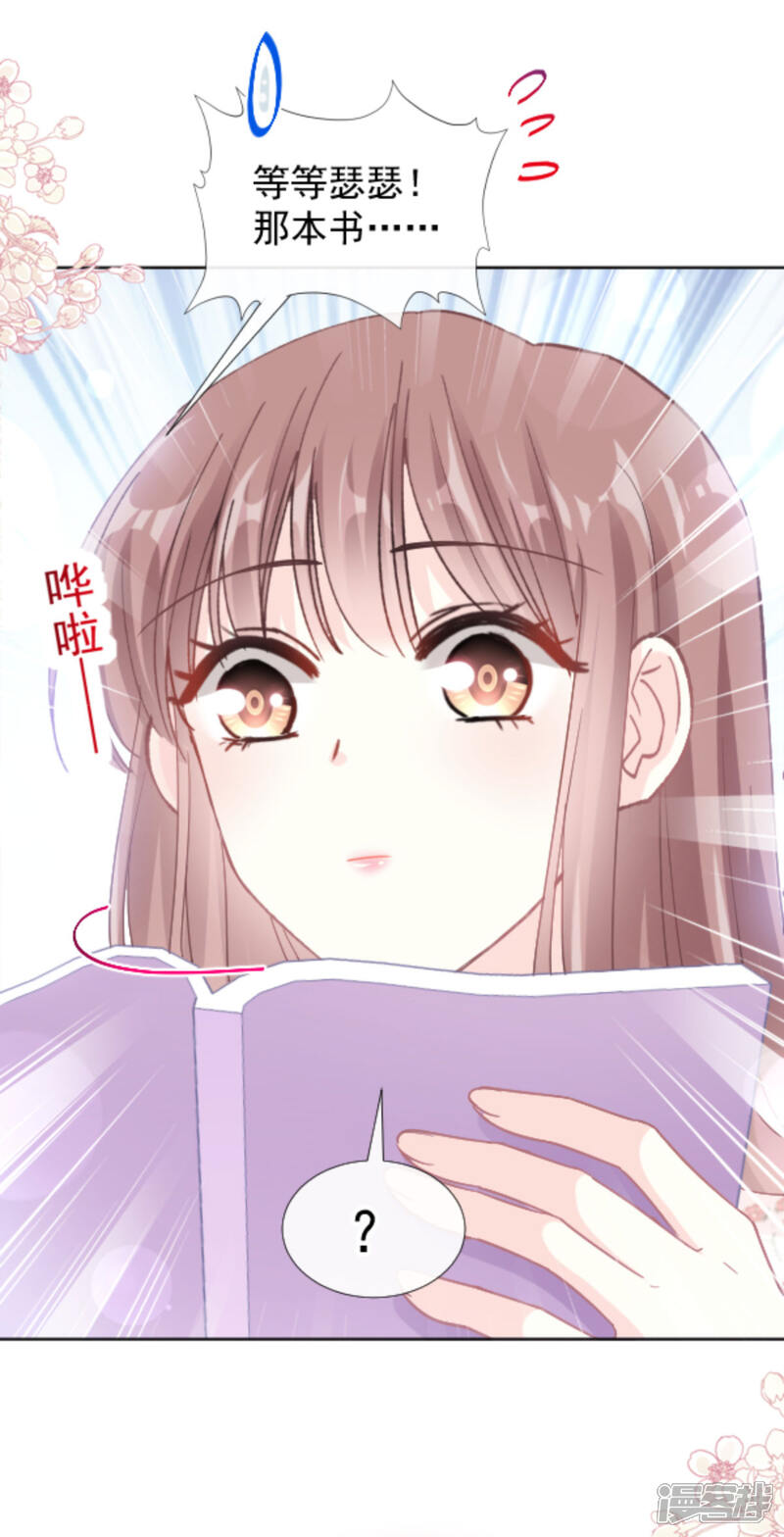 《霸道总裁轻轻爱》第134话 给你一个家 第31页