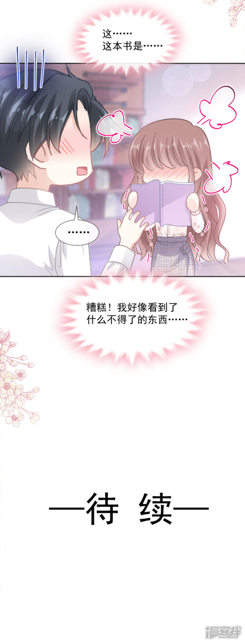 《霸道总裁轻轻爱》第134话 给你一个家 第32页