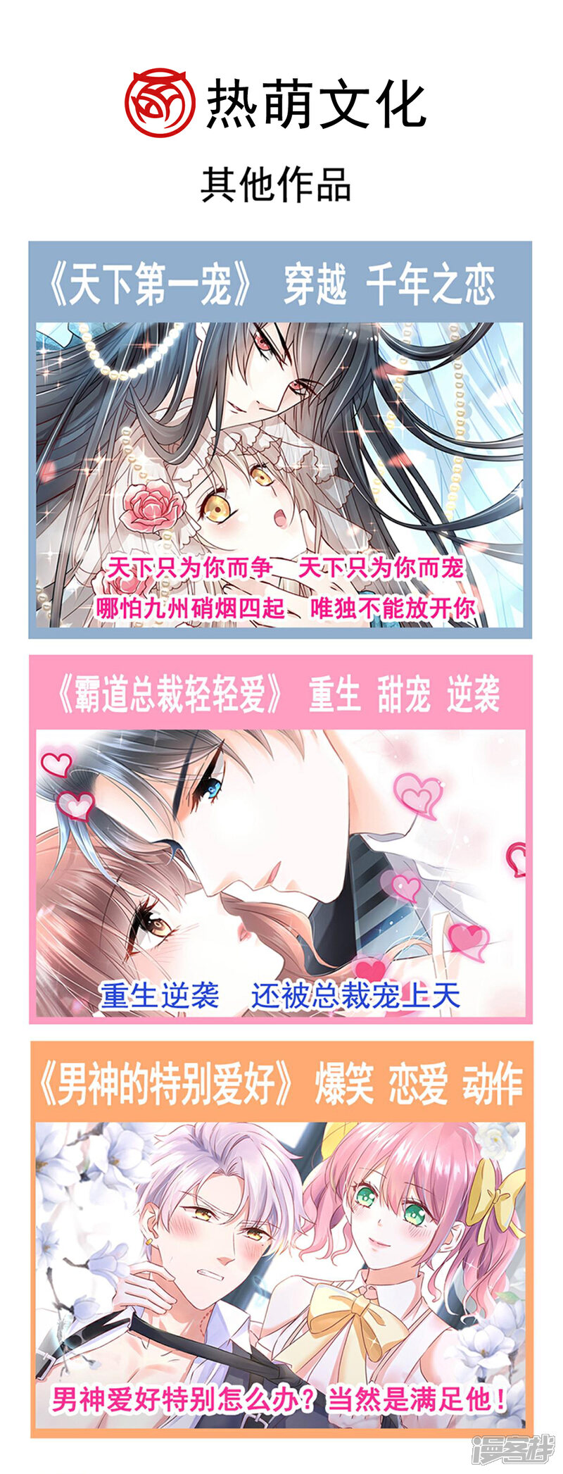 《霸道总裁轻轻爱》第134话 给你一个家 第33页