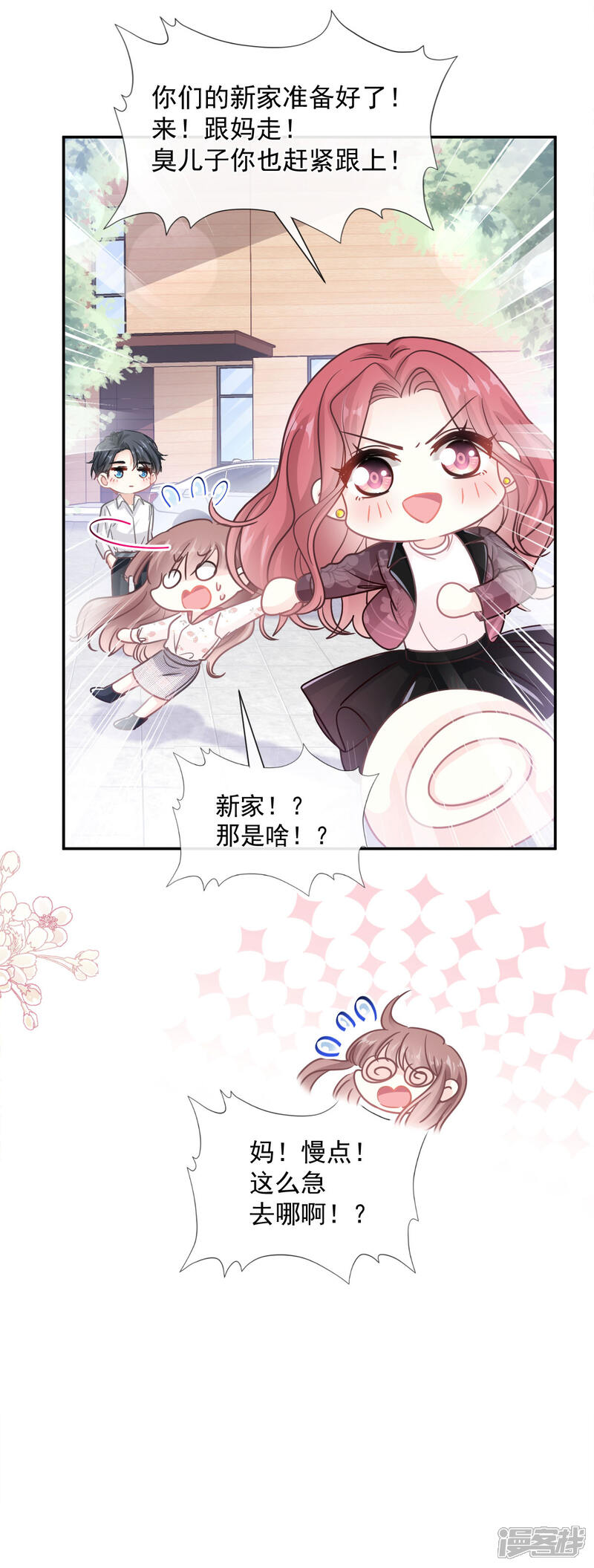 《霸道总裁轻轻爱》第134话 给你一个家 第3页