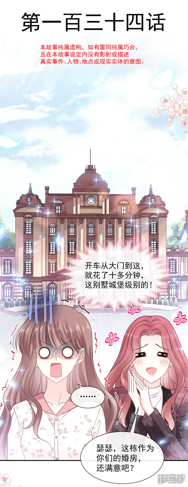 《霸道总裁轻轻爱》第134话 给你一个家 第4页