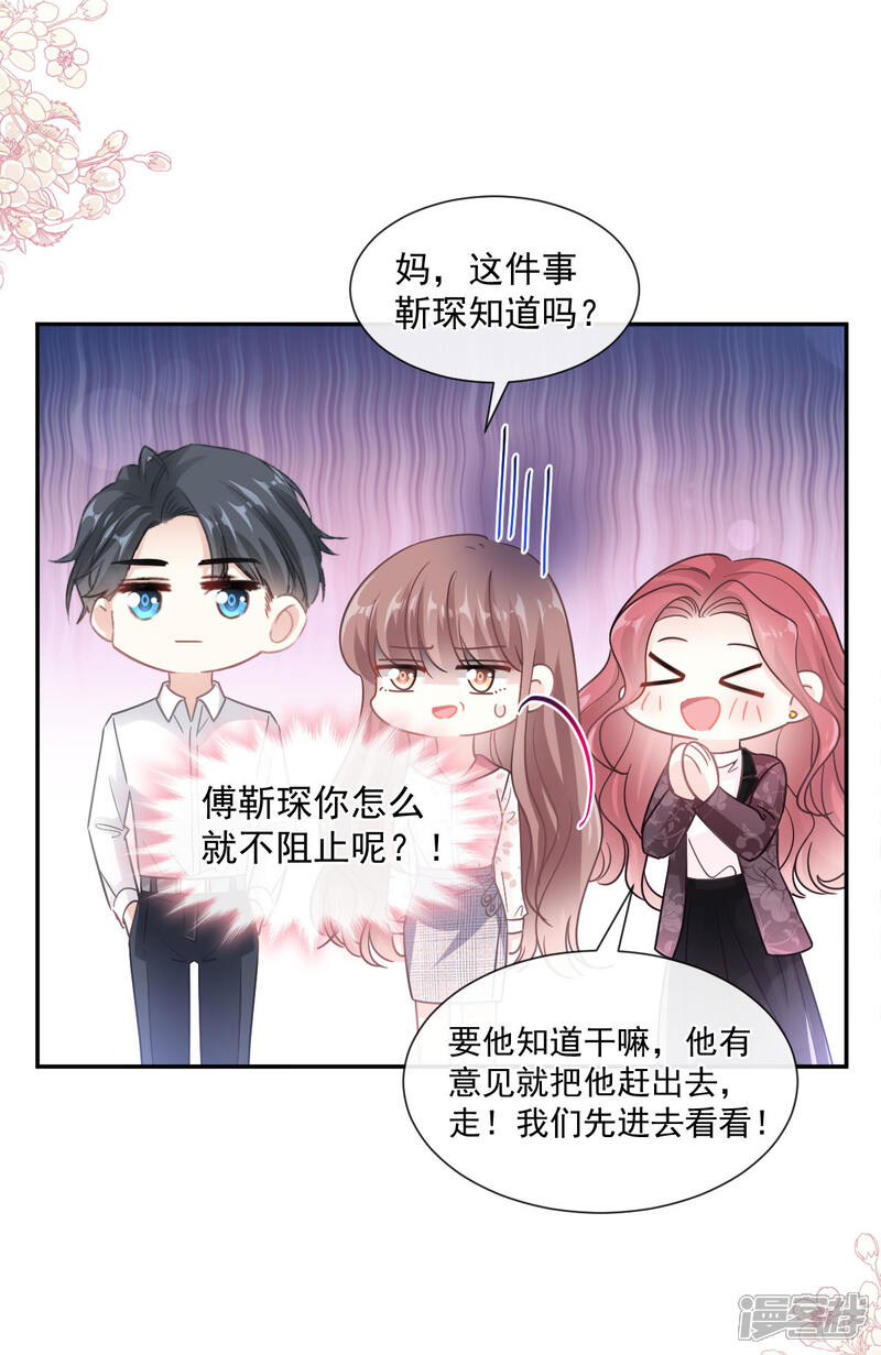 《霸道总裁轻轻爱》第134话 给你一个家 第5页