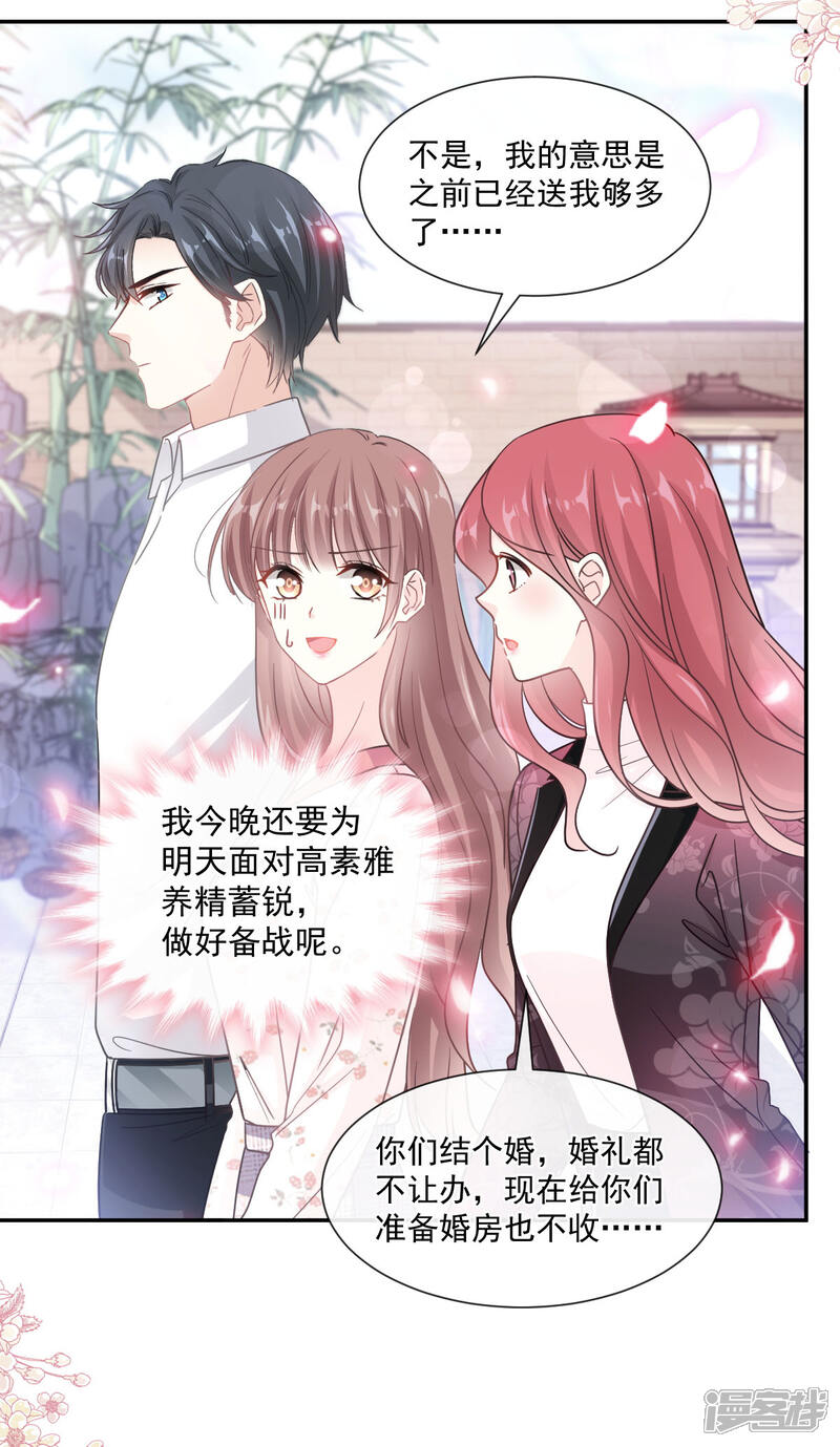 《霸道总裁轻轻爱》第134话 给你一个家 第6页