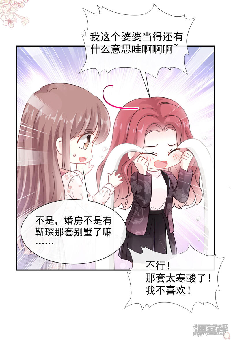《霸道总裁轻轻爱》第134话 给你一个家 第7页