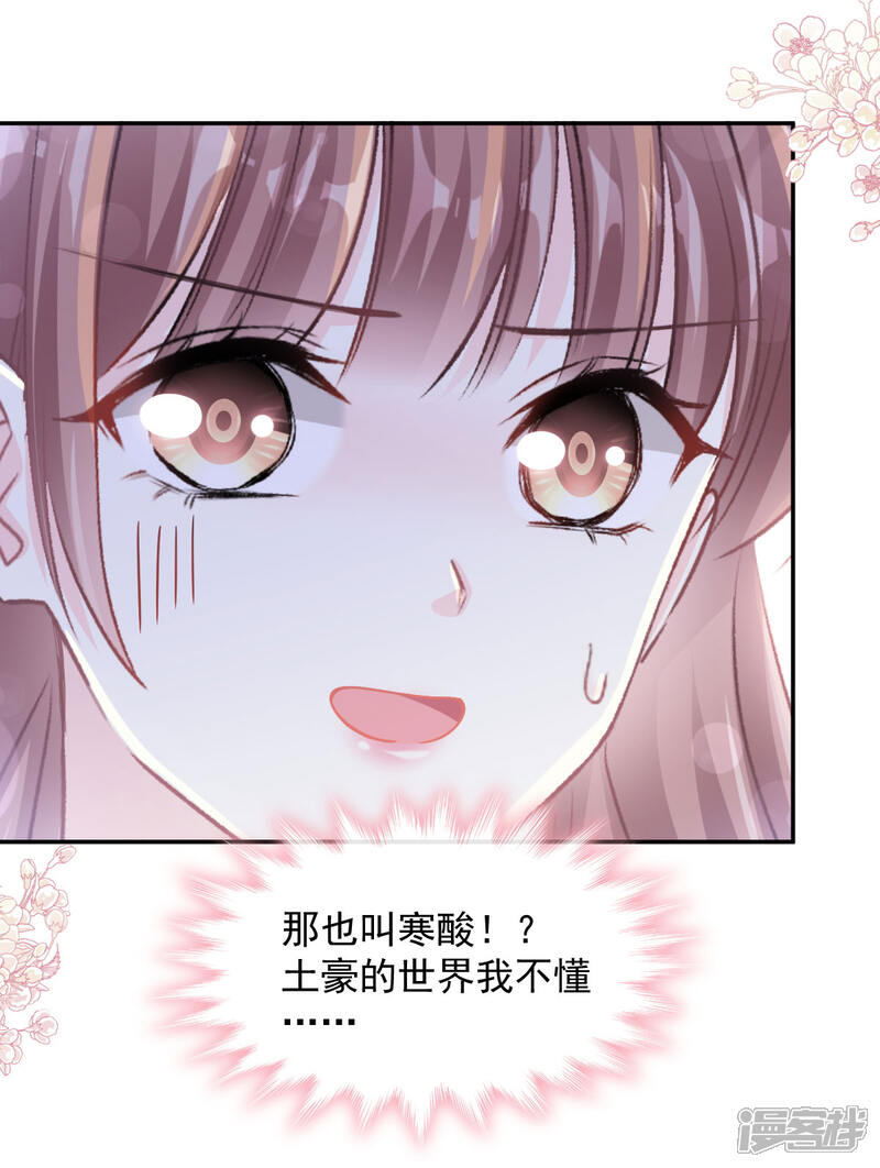 《霸道总裁轻轻爱》第134话 给你一个家 第8页