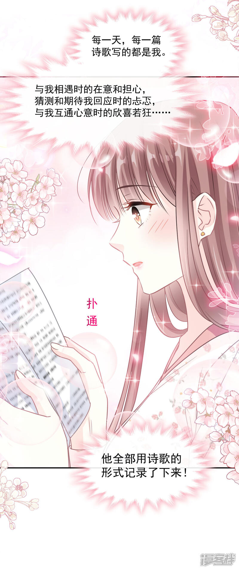 《霸道总裁轻轻爱》第135话 心中的诗 第11页