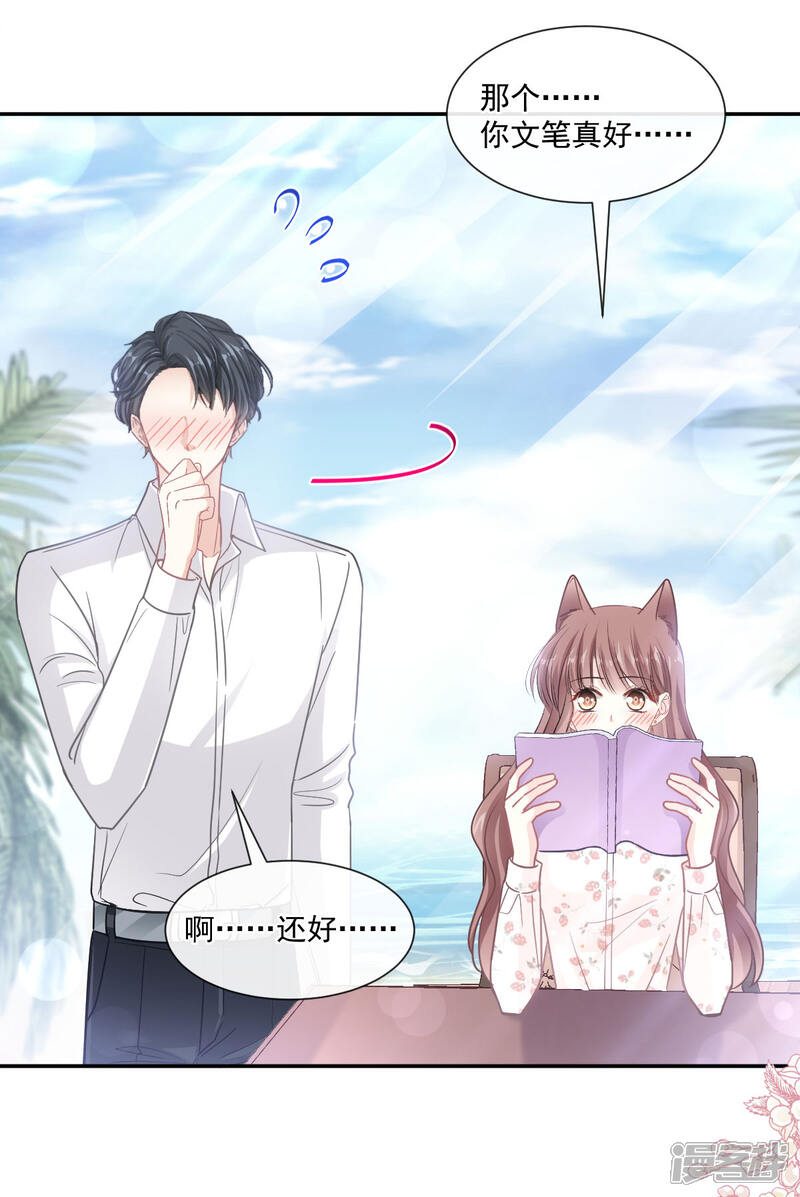 《霸道总裁轻轻爱》第135话 心中的诗 第12页