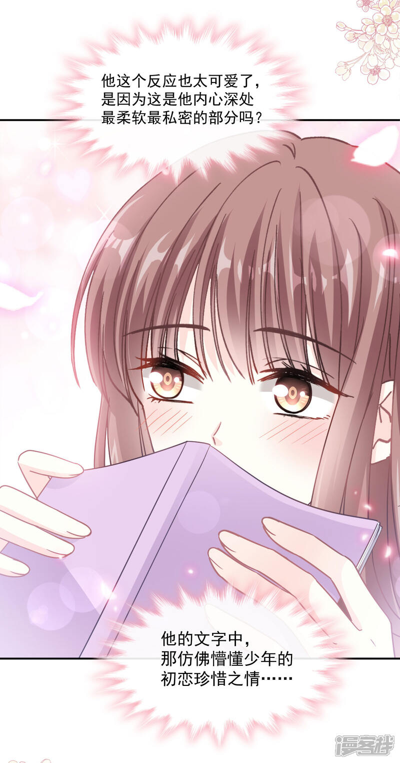 《霸道总裁轻轻爱》第135话 心中的诗 第13页
