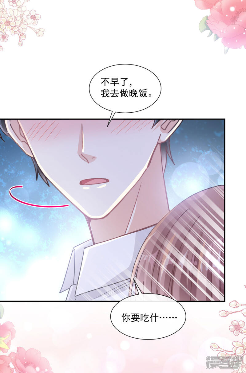《霸道总裁轻轻爱》第135话 心中的诗 第16页