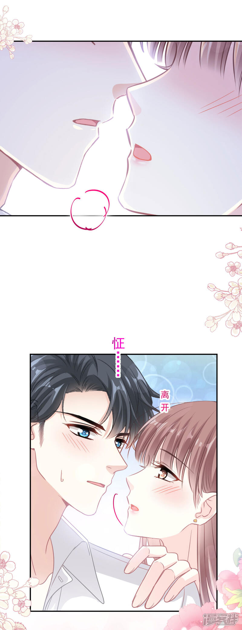 《霸道总裁轻轻爱》第135话 心中的诗 第18页