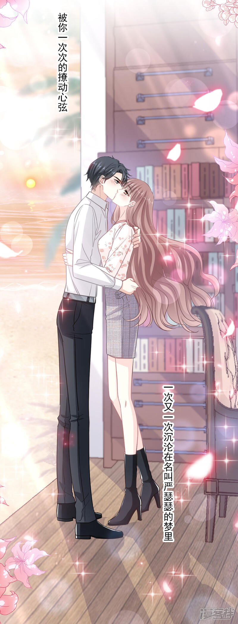 《霸道总裁轻轻爱》第135话 心中的诗 第23页