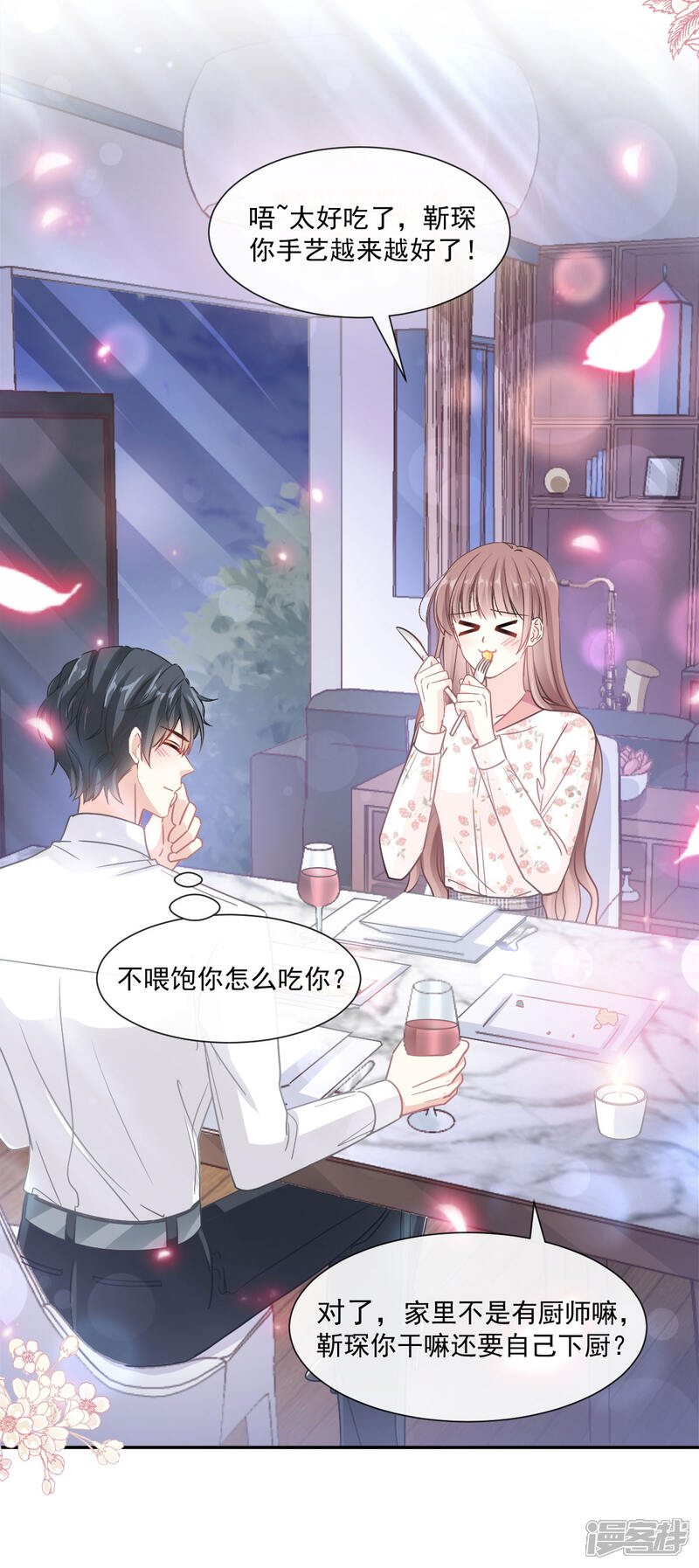 《霸道总裁轻轻爱》第135话 心中的诗 第26页