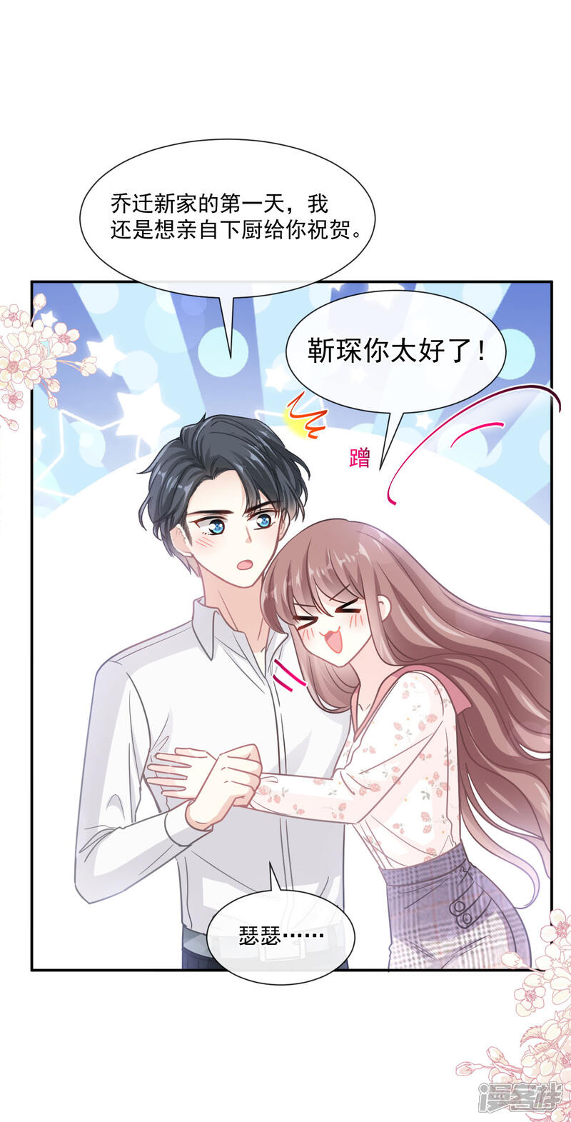 《霸道总裁轻轻爱》第135话 心中的诗 第27页