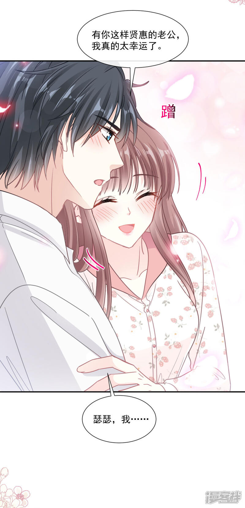 《霸道总裁轻轻爱》第135话 心中的诗 第28页