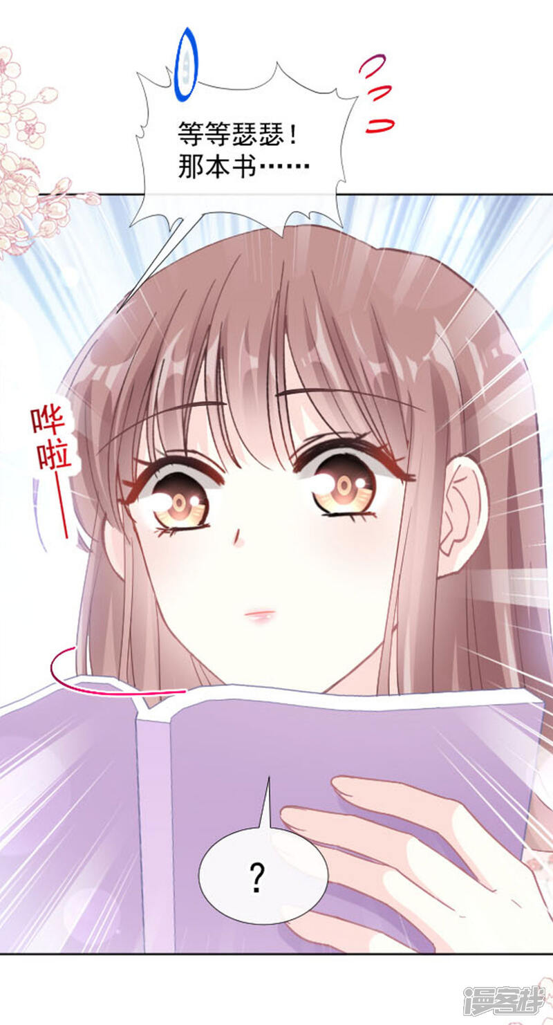 《霸道总裁轻轻爱》第135话 心中的诗 第2页