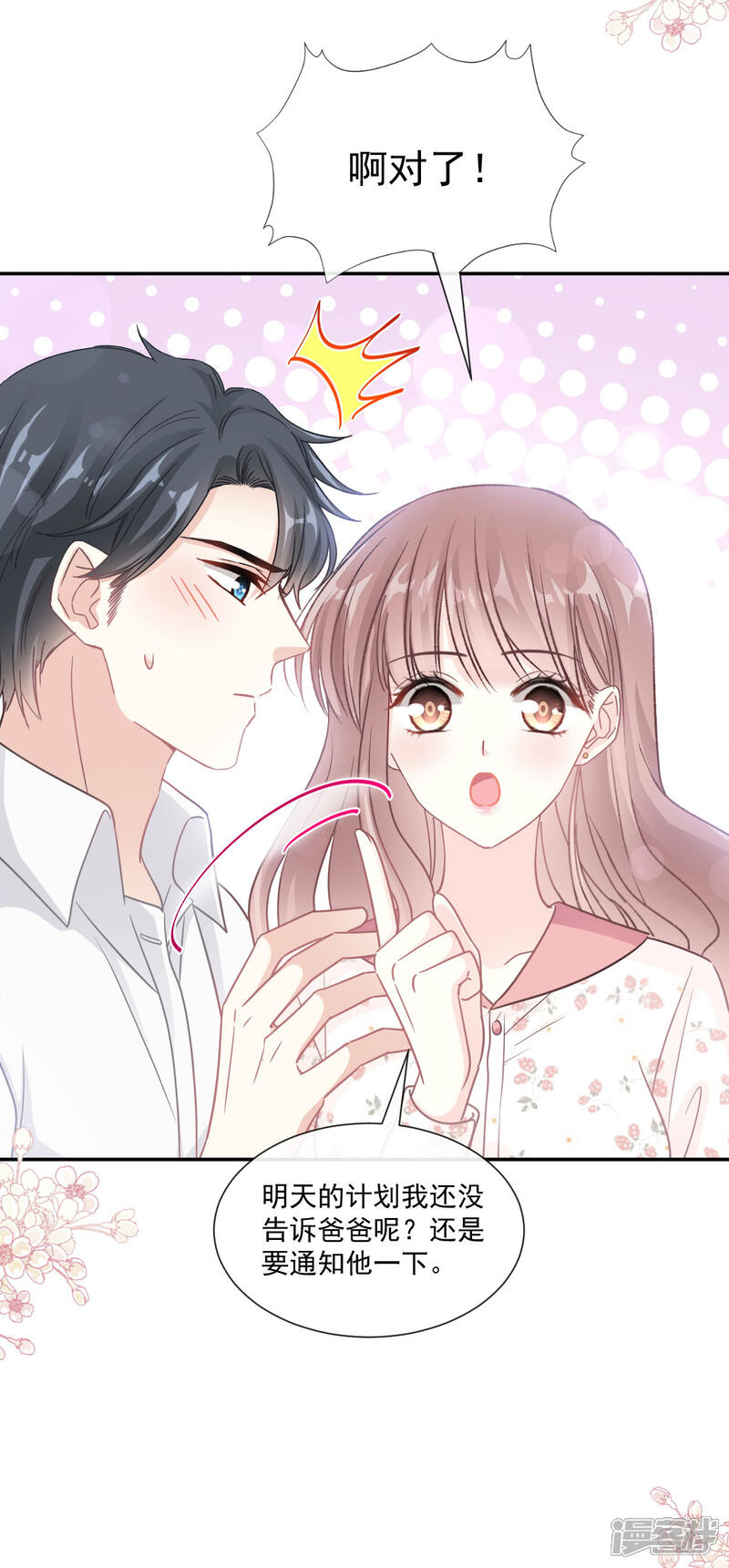 《霸道总裁轻轻爱》第135话 心中的诗 第30页