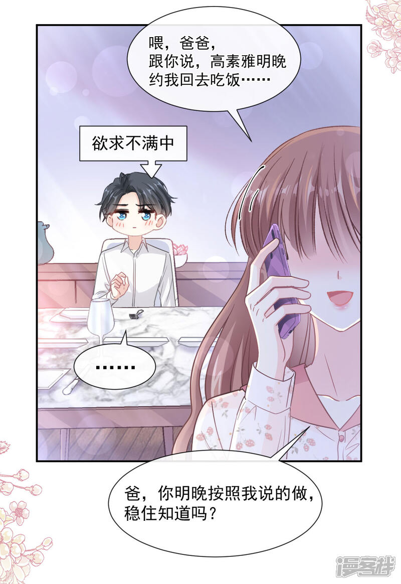 《霸道总裁轻轻爱》第135话 心中的诗 第31页