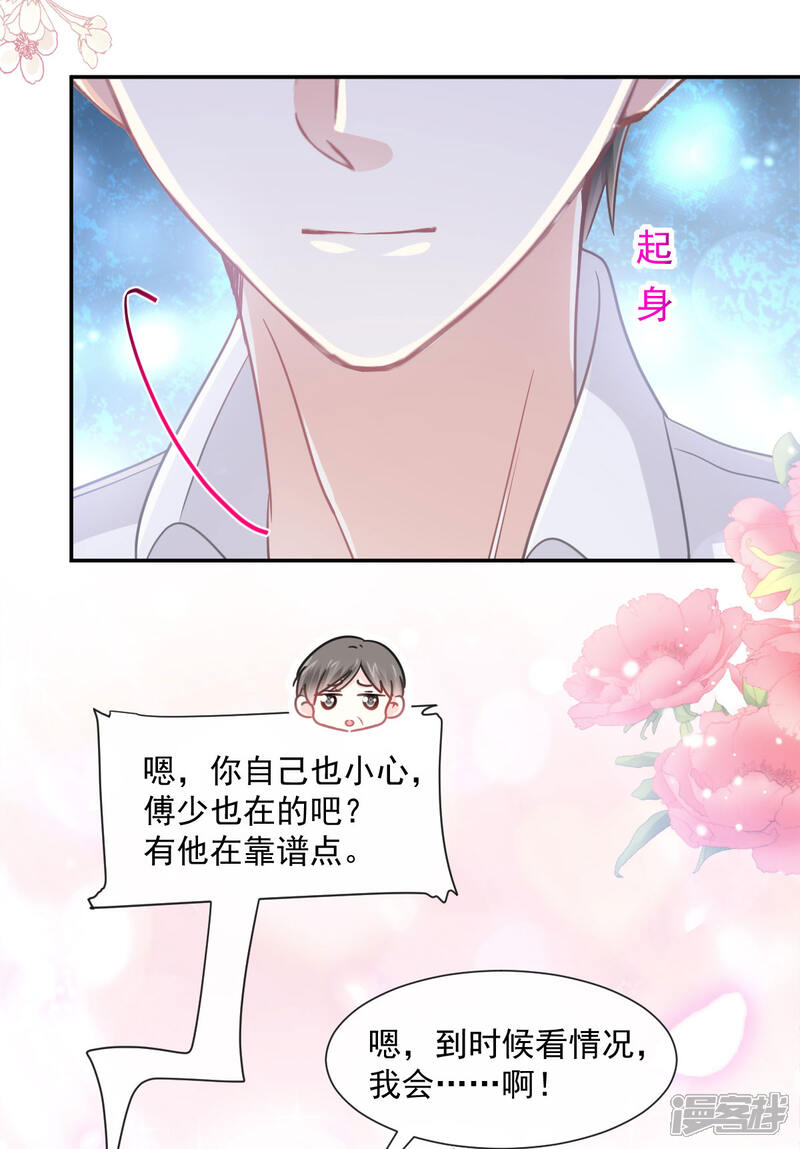 《霸道总裁轻轻爱》第135话 心中的诗 第32页