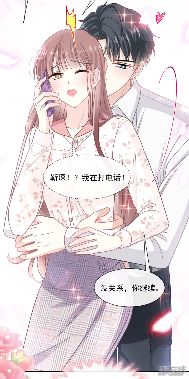 《霸道总裁轻轻爱》第135话 心中的诗 第33页