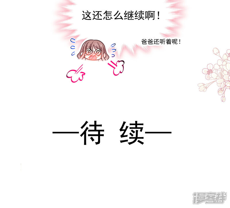 《霸道总裁轻轻爱》第135话 心中的诗 第34页