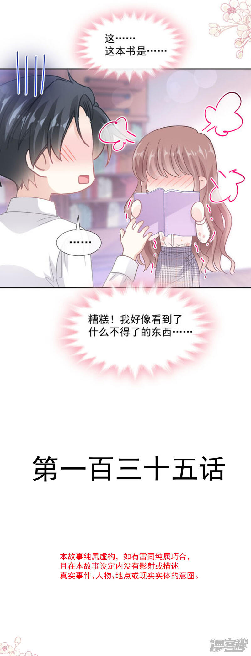 《霸道总裁轻轻爱》第135话 心中的诗 第3页