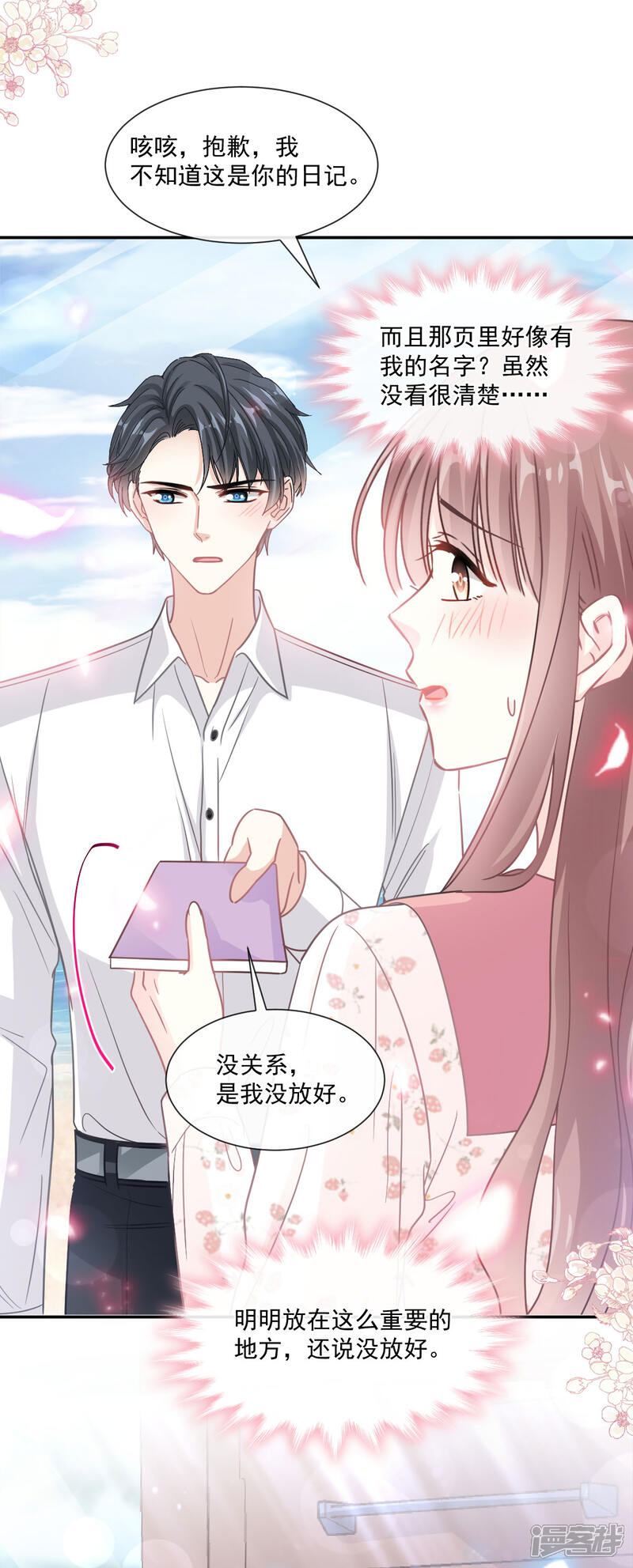《霸道总裁轻轻爱》第135话 心中的诗 第4页