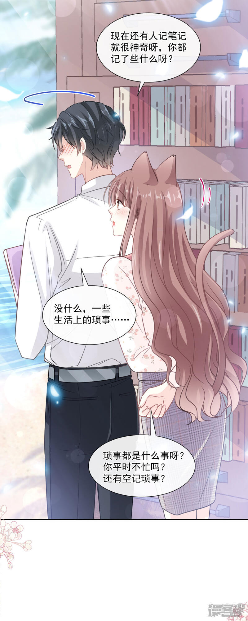 《霸道总裁轻轻爱》第135话 心中的诗 第5页