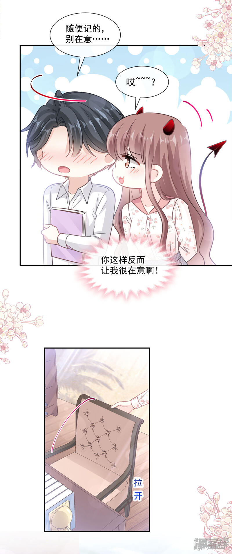 《霸道总裁轻轻爱》第135话 心中的诗 第6页