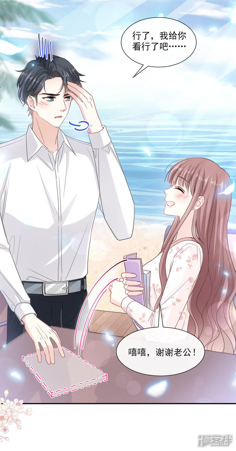 《霸道总裁轻轻爱》第135话 心中的诗 第9页