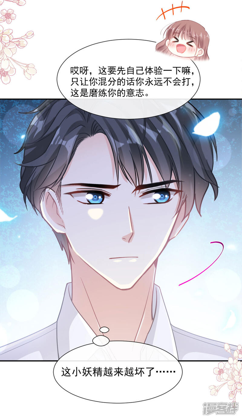 《霸道总裁轻轻爱》第136话 磨练意志 第10页