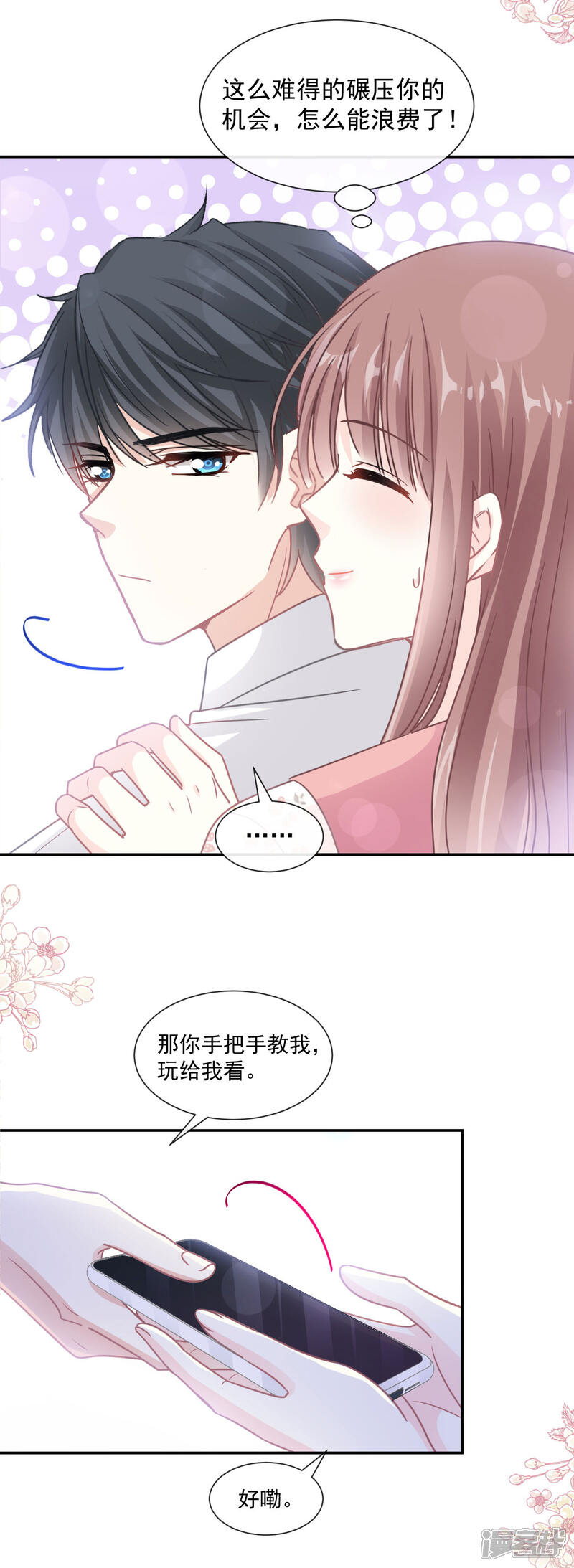 《霸道总裁轻轻爱》第136话 磨练意志 第12页