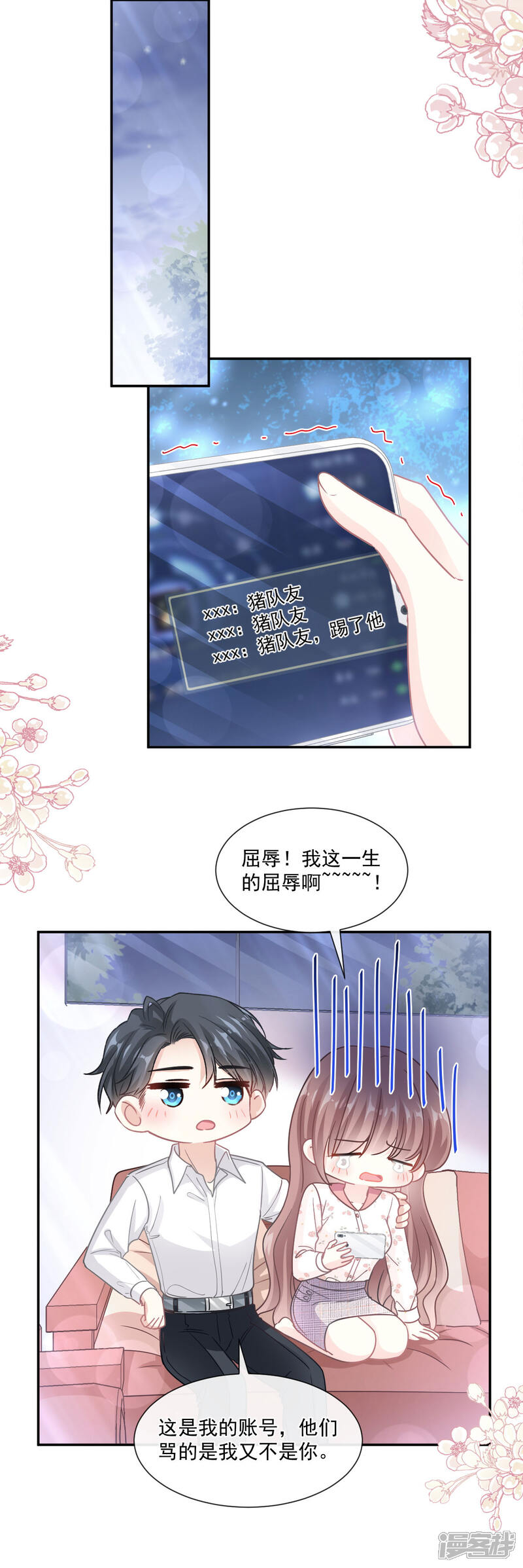 《霸道总裁轻轻爱》第136话 磨练意志 第15页