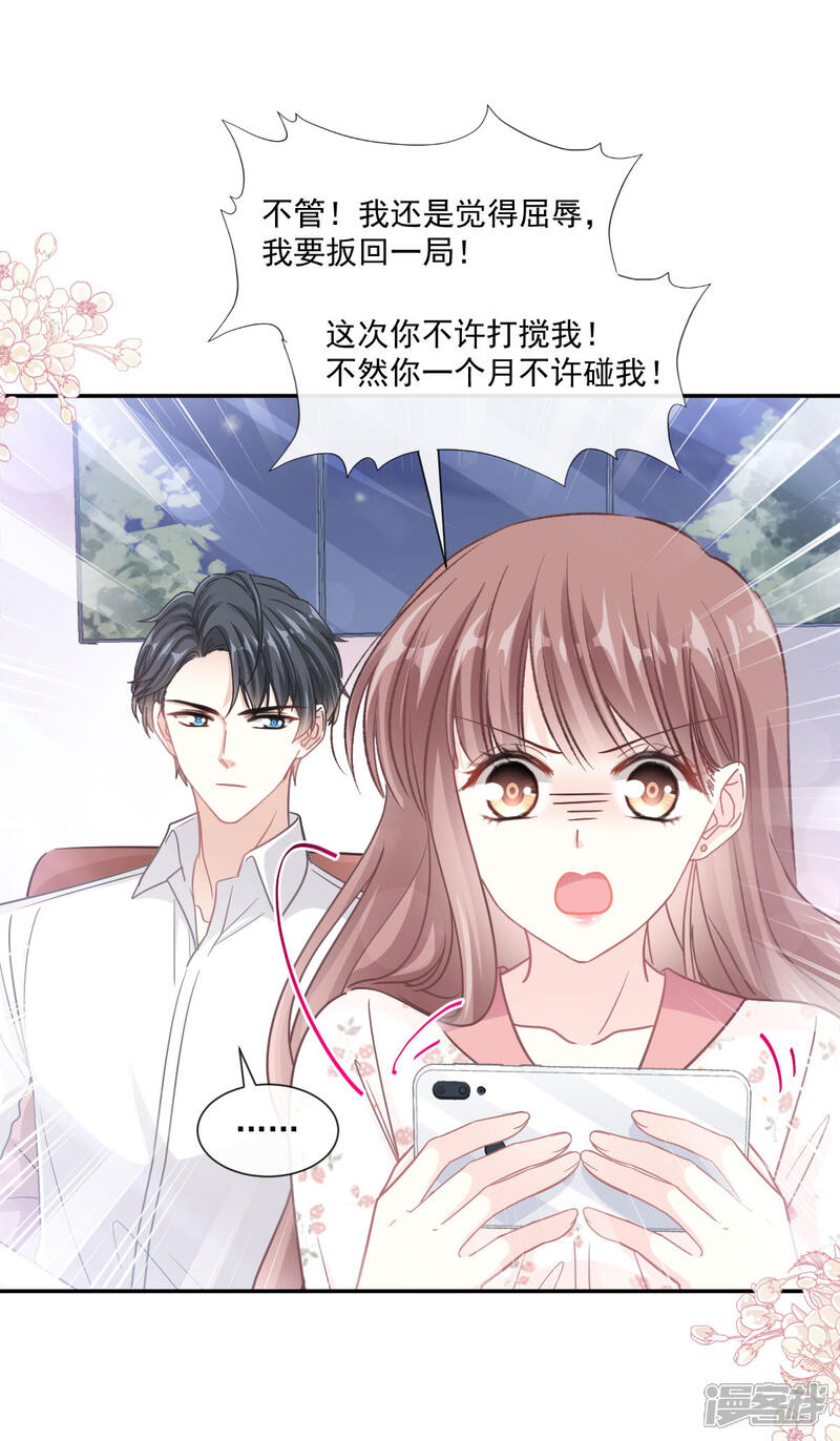 《霸道总裁轻轻爱》第136话 磨练意志 第16页