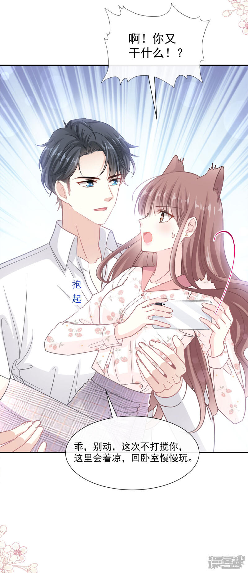 《霸道总裁轻轻爱》第136话 磨练意志 第17页