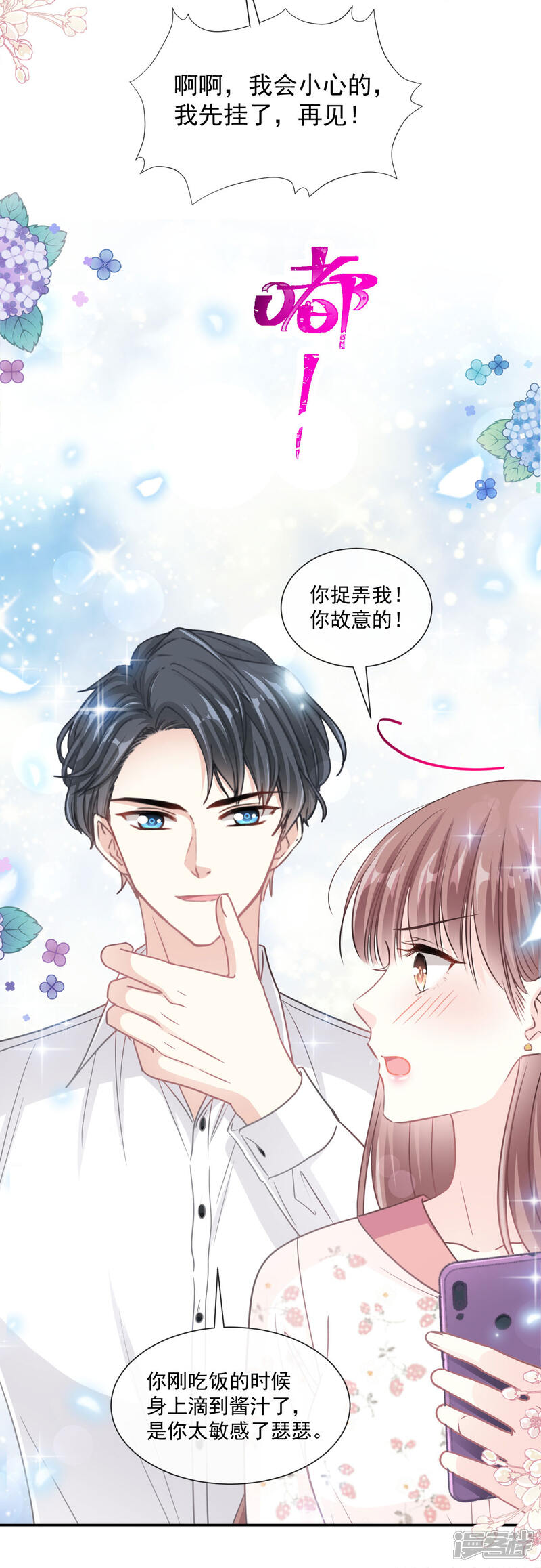《霸道总裁轻轻爱》第136话 磨练意志 第4页