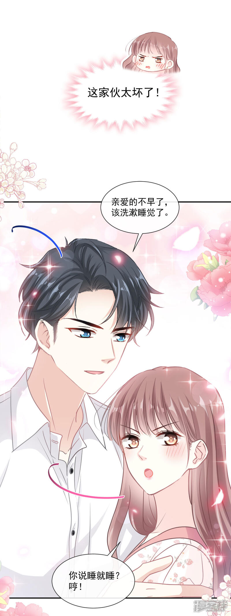 《霸道总裁轻轻爱》第136话 磨练意志 第5页
