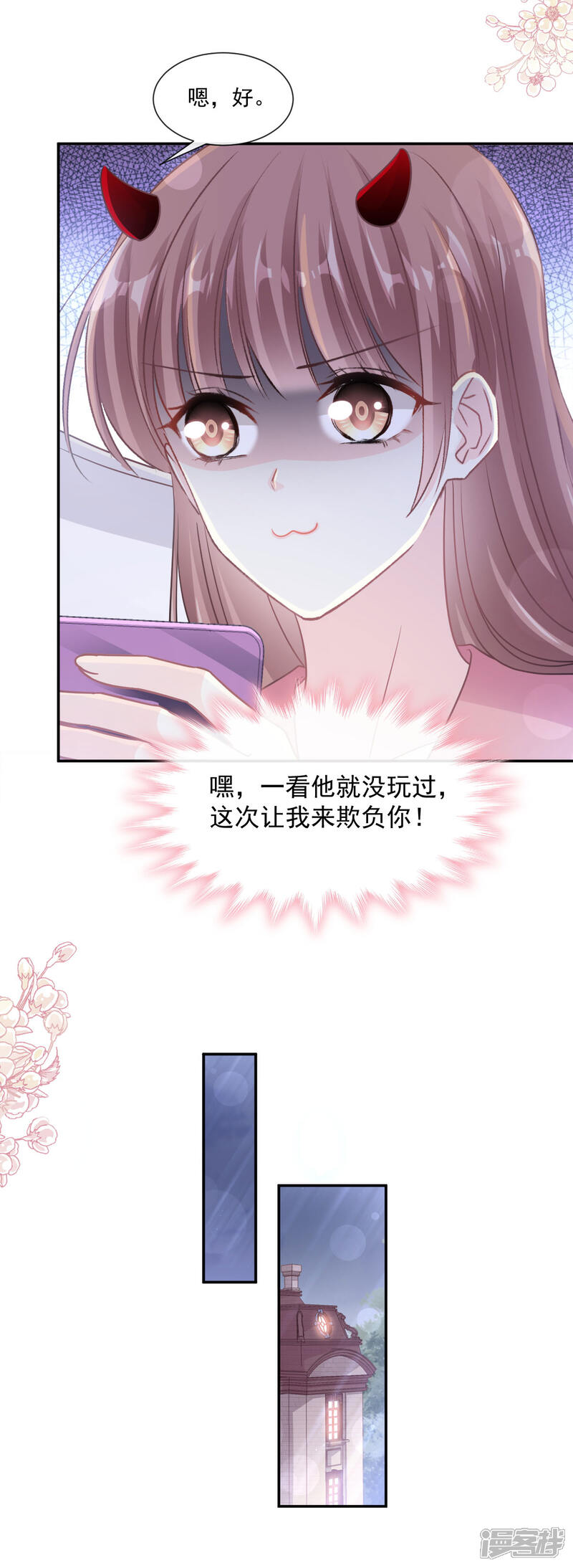《霸道总裁轻轻爱》第136话 磨练意志 第8页