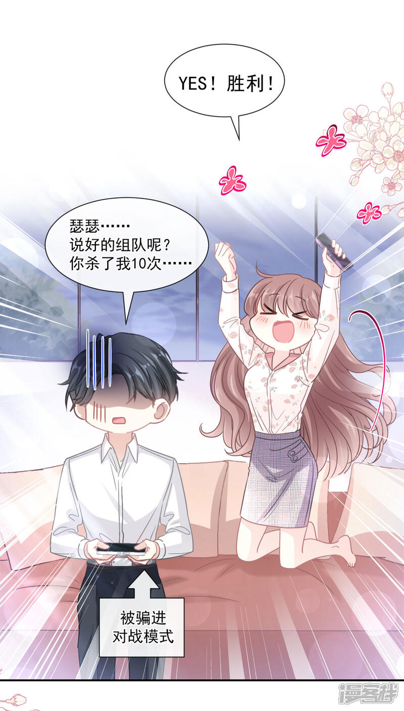 《霸道总裁轻轻爱》第136话 磨练意志 第9页