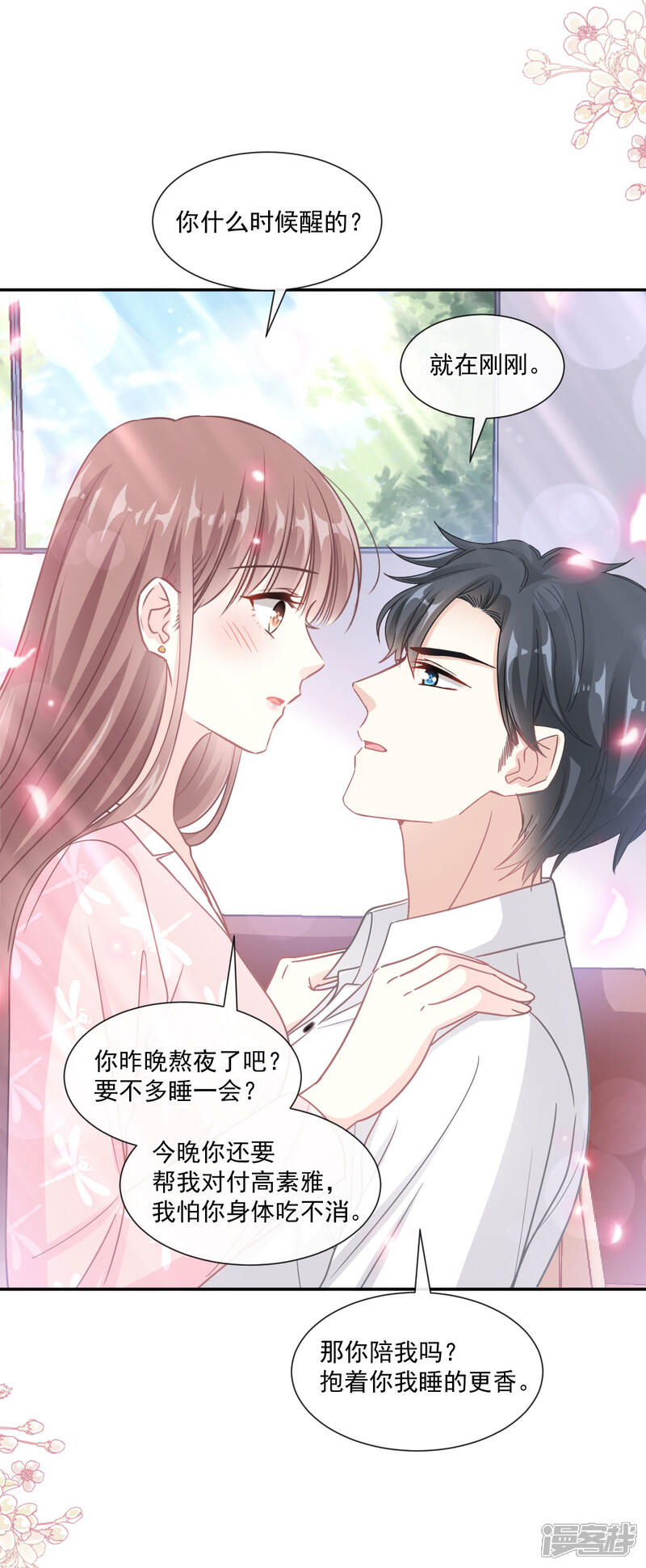 《霸道总裁轻轻爱》第137话 有你在身边 第11页
