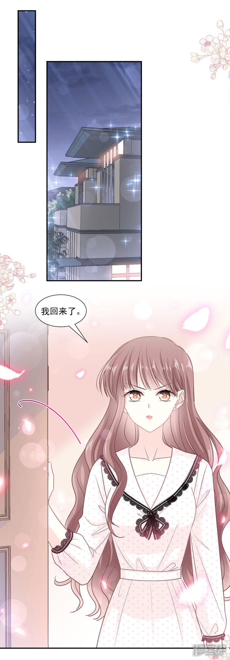 《霸道总裁轻轻爱》第137话 有你在身边 第14页