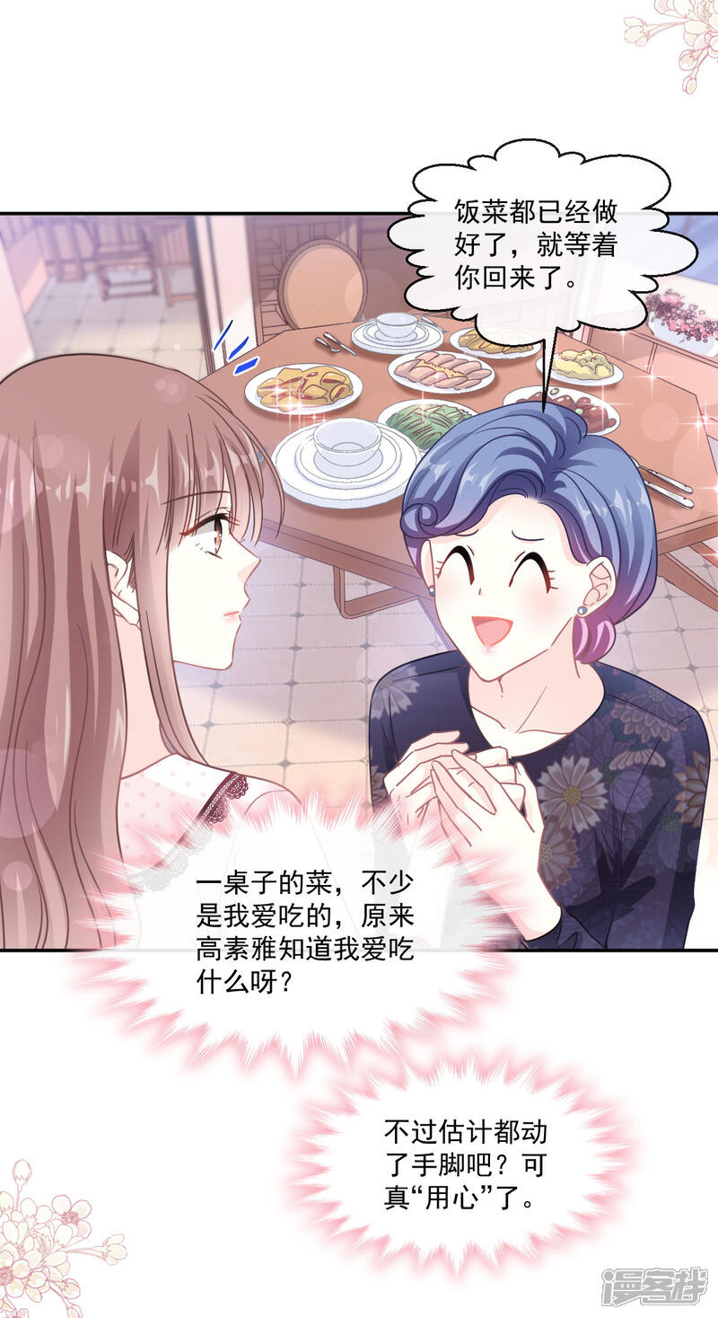《霸道总裁轻轻爱》第137话 有你在身边 第15页