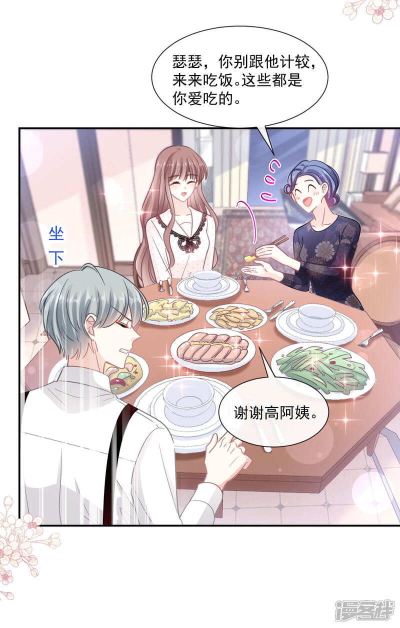 《霸道总裁轻轻爱》第137话 有你在身边 第17页