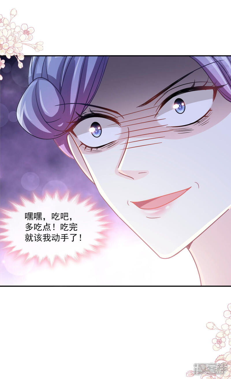 《霸道总裁轻轻爱》第137话 有你在身边 第18页