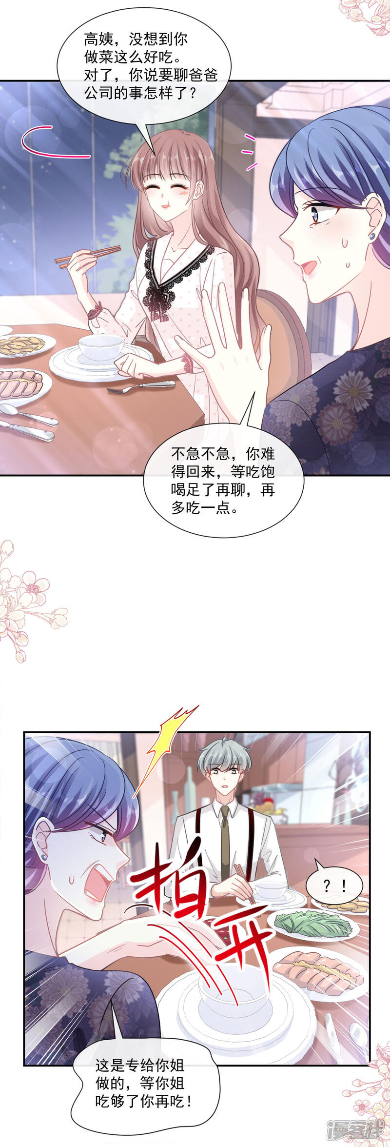 《霸道总裁轻轻爱》第137话 有你在身边 第19页