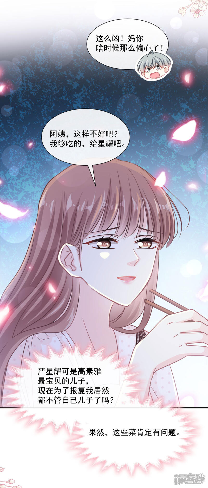 《霸道总裁轻轻爱》第137话 有你在身边 第20页