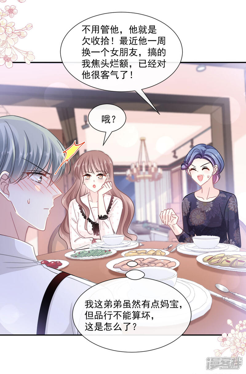 《霸道总裁轻轻爱》第137话 有你在身边 第21页
