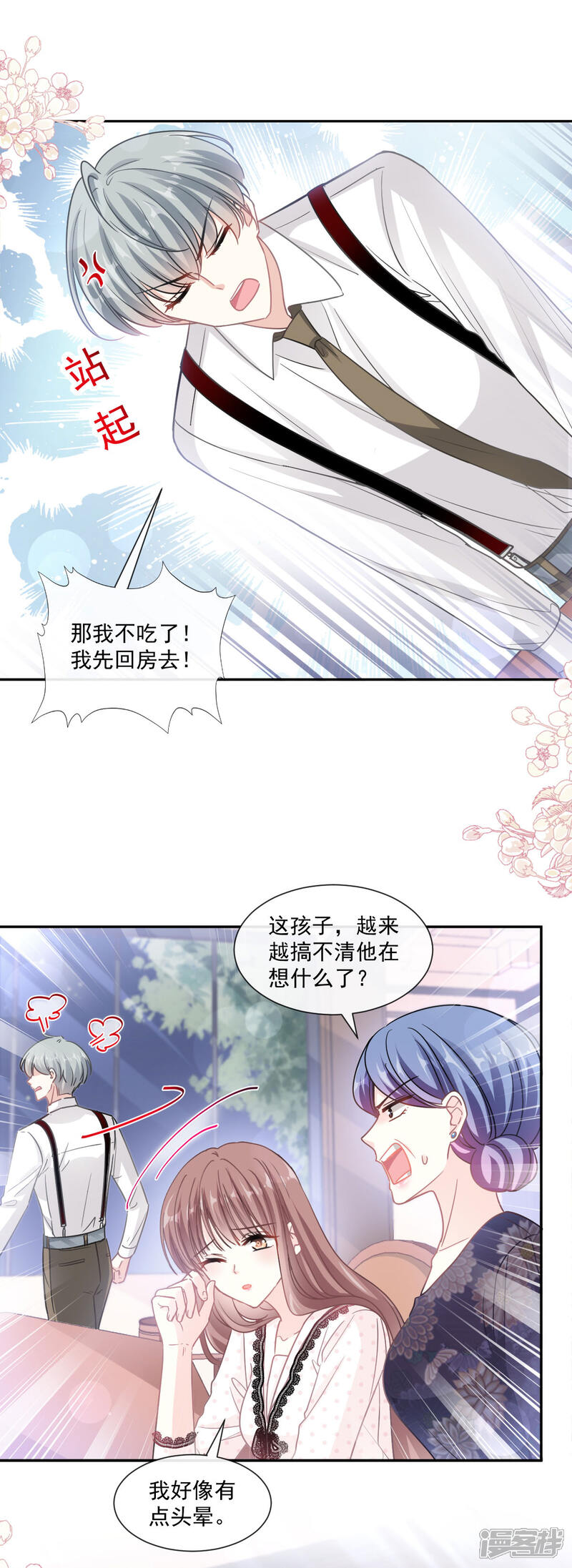 《霸道总裁轻轻爱》第137话 有你在身边 第22页